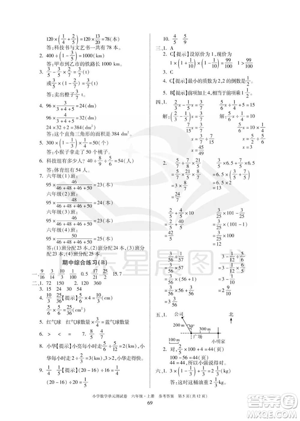 華南理工大學(xué)出版社2023年秋小學(xué)數(shù)學(xué)單元測試卷六年級上冊人教版參考答案