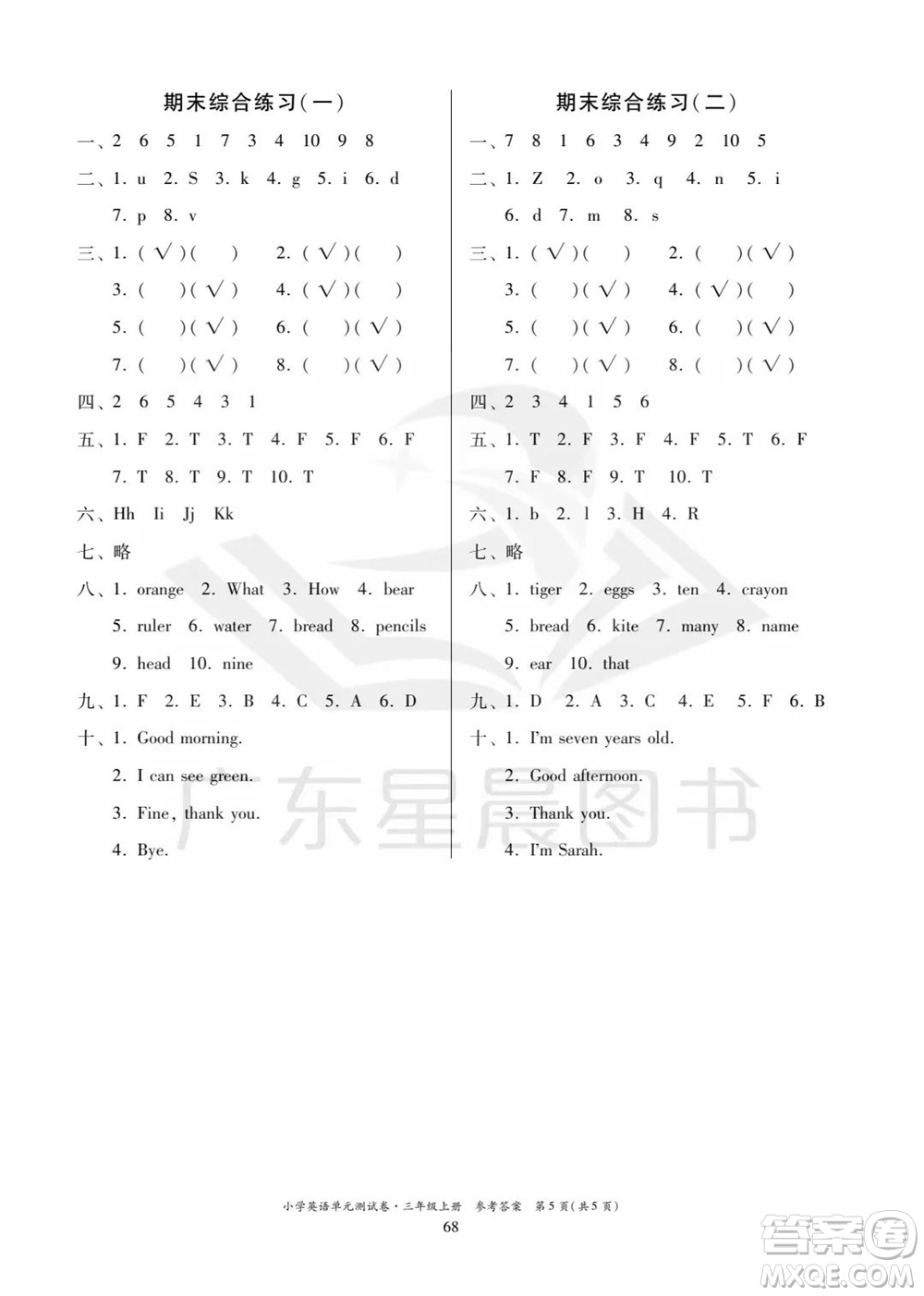 華南理工大學(xué)出版社2023年秋小學(xué)英語單元測(cè)試卷三年級(jí)上冊(cè)人教版中山專版參考答案