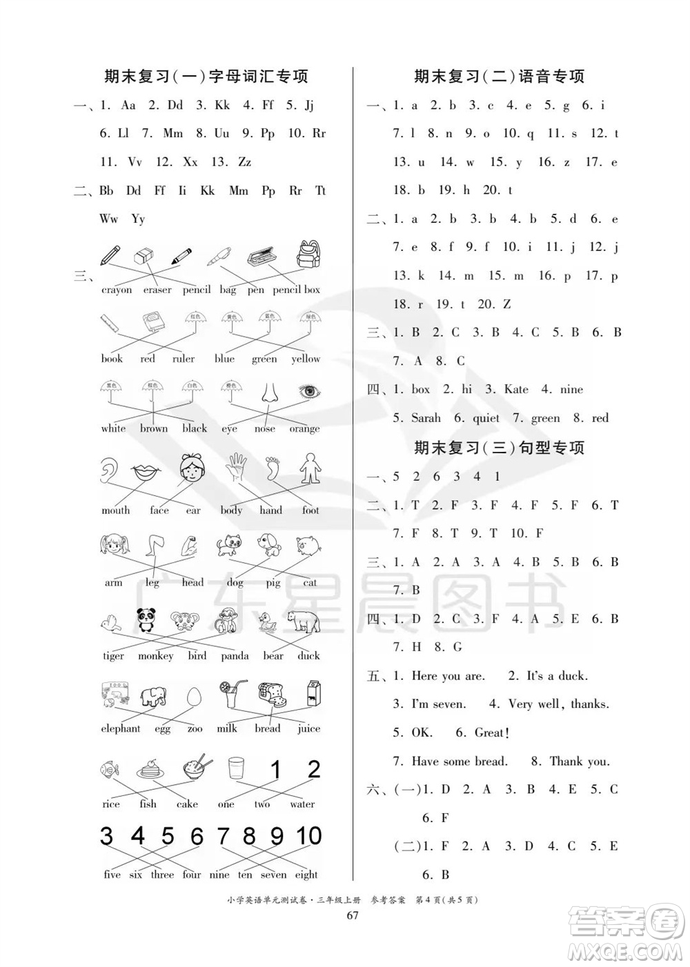 華南理工大學(xué)出版社2023年秋小學(xué)英語單元測(cè)試卷三年級(jí)上冊(cè)人教版中山專版參考答案