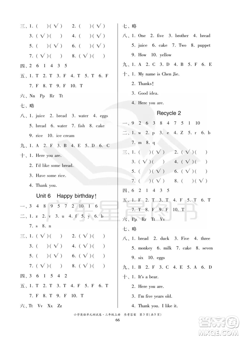 華南理工大學(xué)出版社2023年秋小學(xué)英語單元測(cè)試卷三年級(jí)上冊(cè)人教版中山專版參考答案