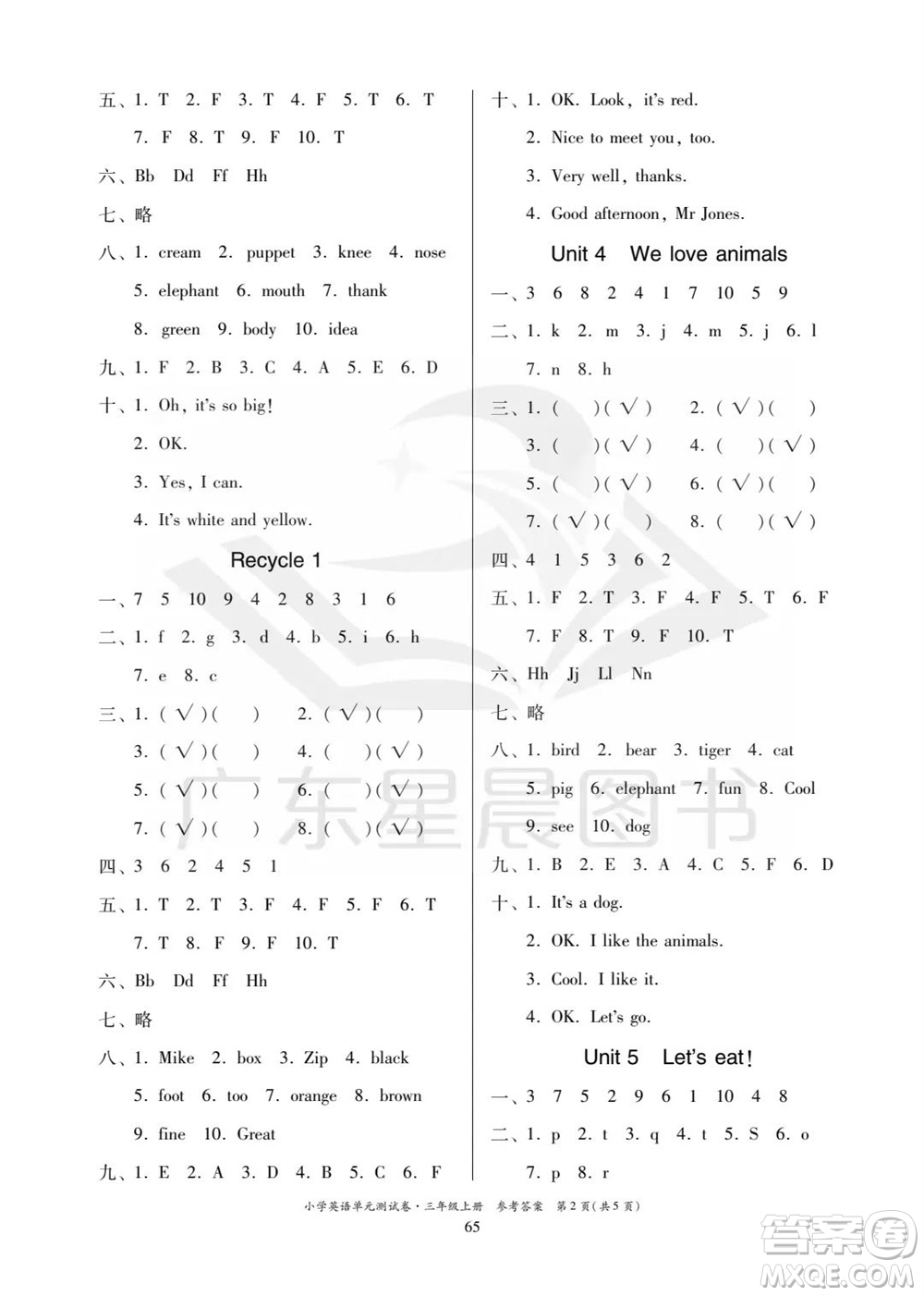 華南理工大學(xué)出版社2023年秋小學(xué)英語單元測(cè)試卷三年級(jí)上冊(cè)人教版中山專版參考答案