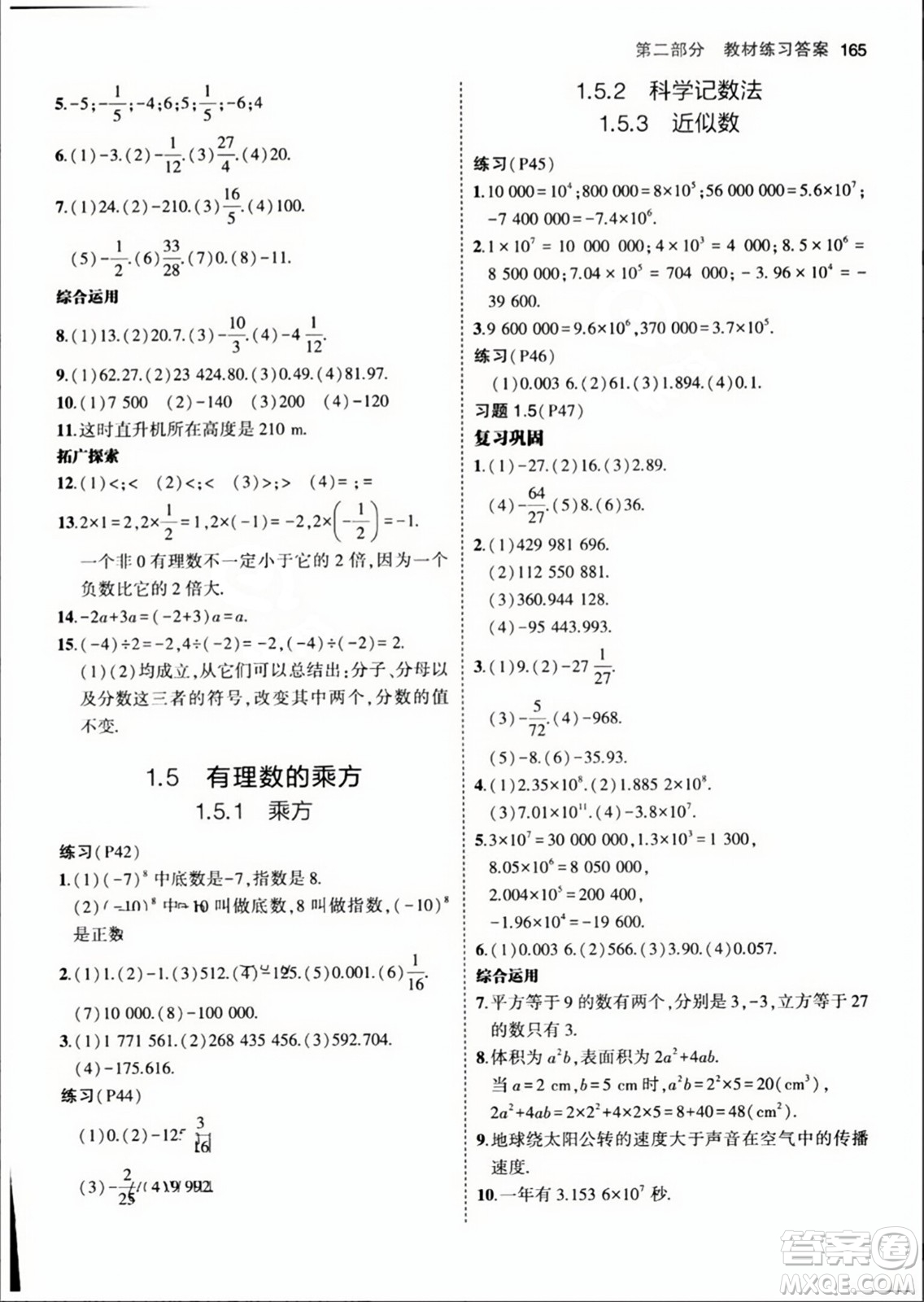 人民教育出版社2023年秋課本教材七年級數(shù)學(xué)上冊人教版答案