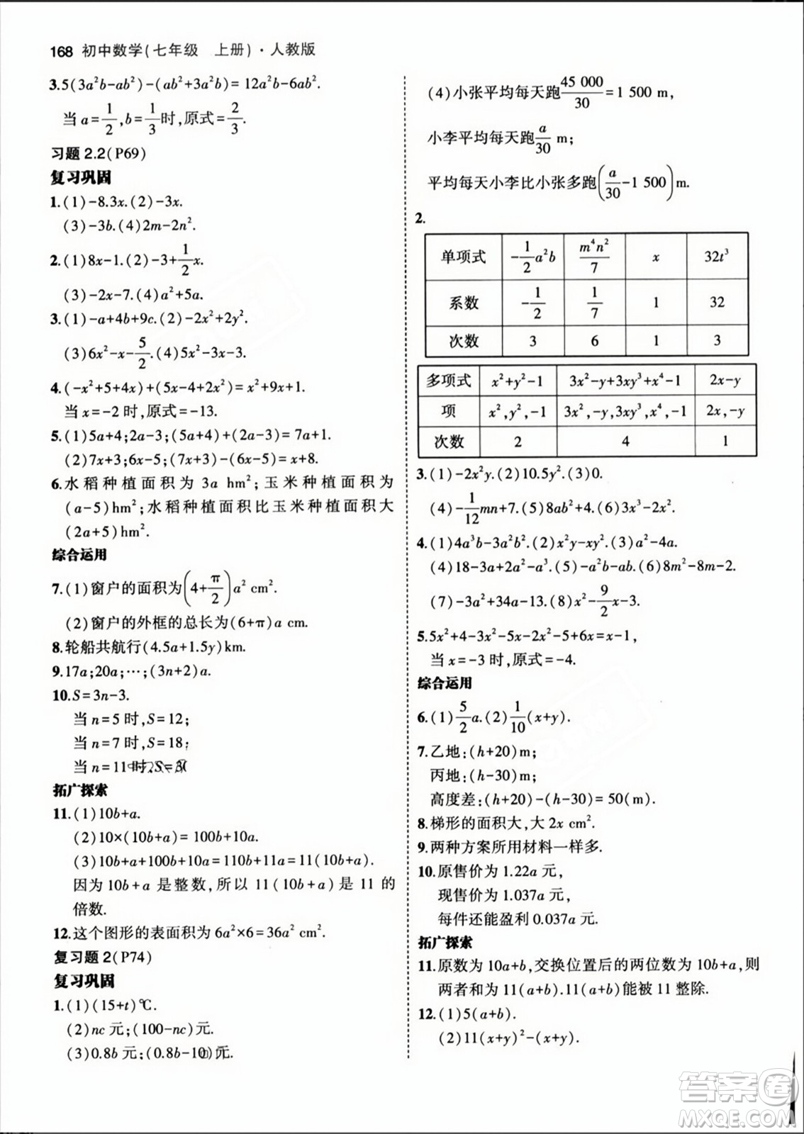 人民教育出版社2023年秋課本教材七年級數(shù)學(xué)上冊人教版答案