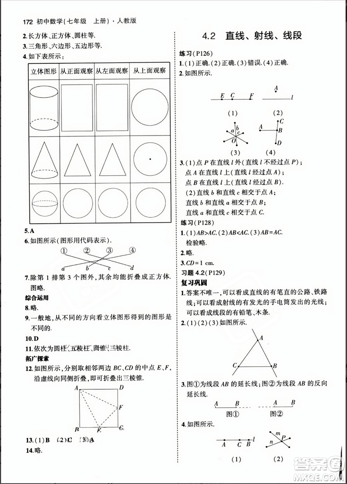 人民教育出版社2023年秋課本教材七年級數(shù)學(xué)上冊人教版答案