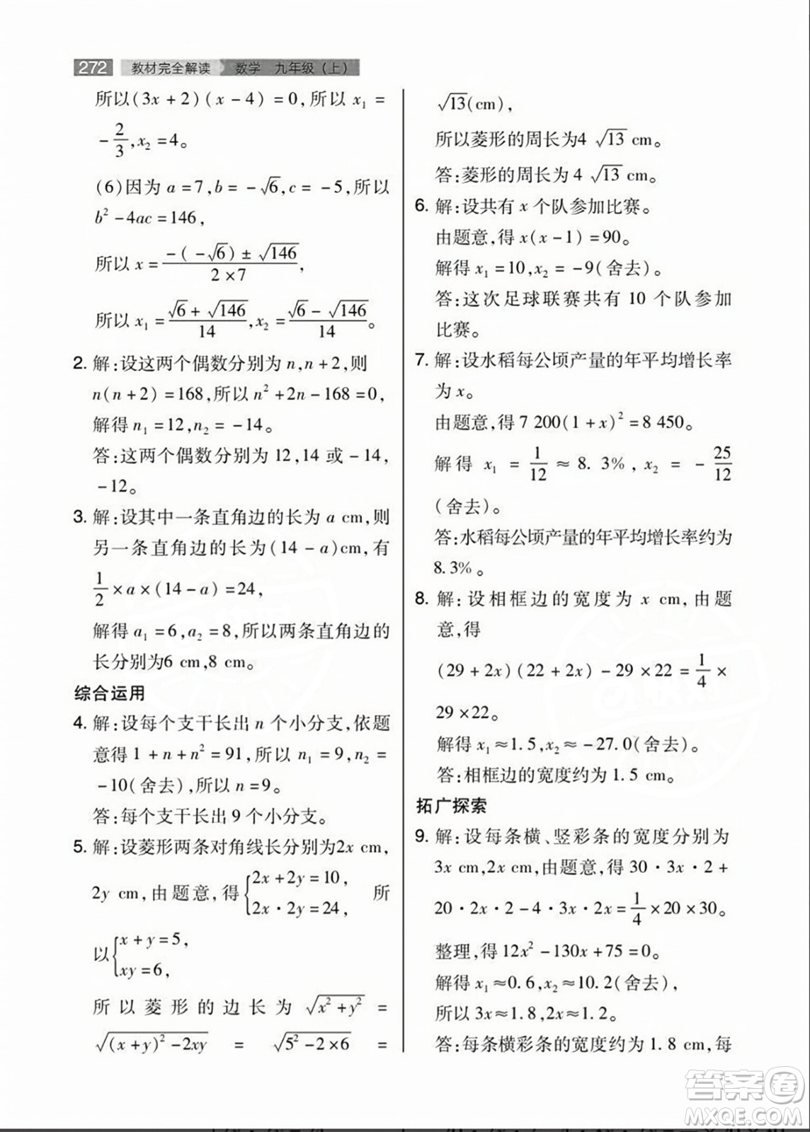 人民教育出版社2023年秋課本教材九年級數(shù)學(xué)上冊人教版答案