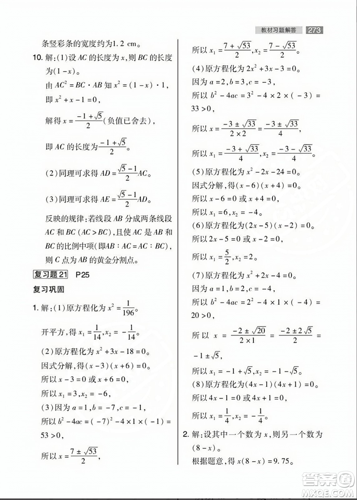 人民教育出版社2023年秋課本教材九年級數(shù)學(xué)上冊人教版答案