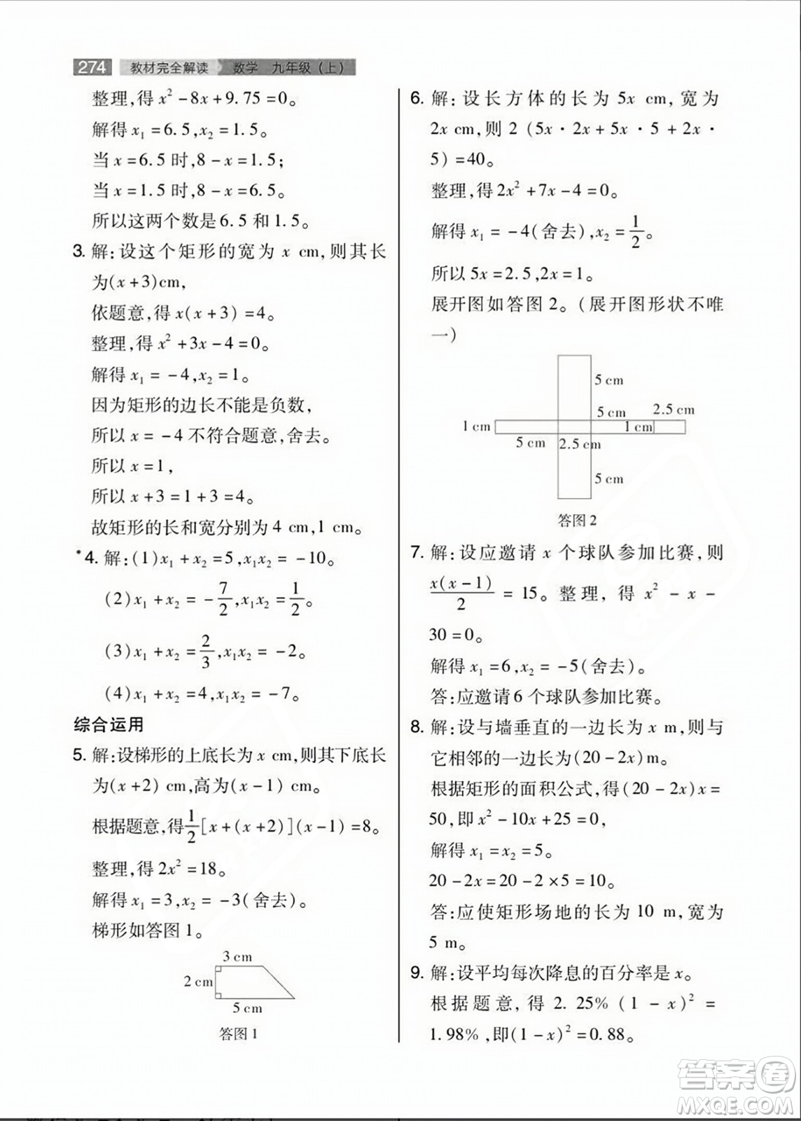 人民教育出版社2023年秋課本教材九年級數(shù)學(xué)上冊人教版答案