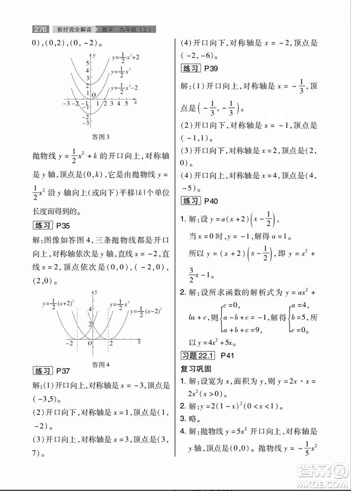 人民教育出版社2023年秋課本教材九年級數(shù)學(xué)上冊人教版答案