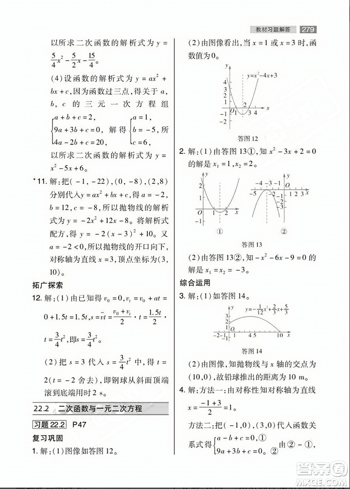 人民教育出版社2023年秋課本教材九年級數(shù)學(xué)上冊人教版答案