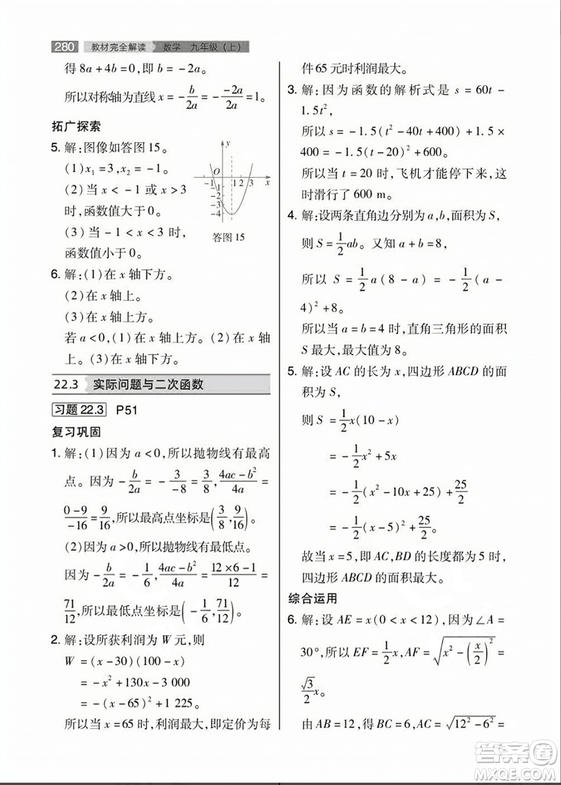 人民教育出版社2023年秋課本教材九年級數(shù)學(xué)上冊人教版答案