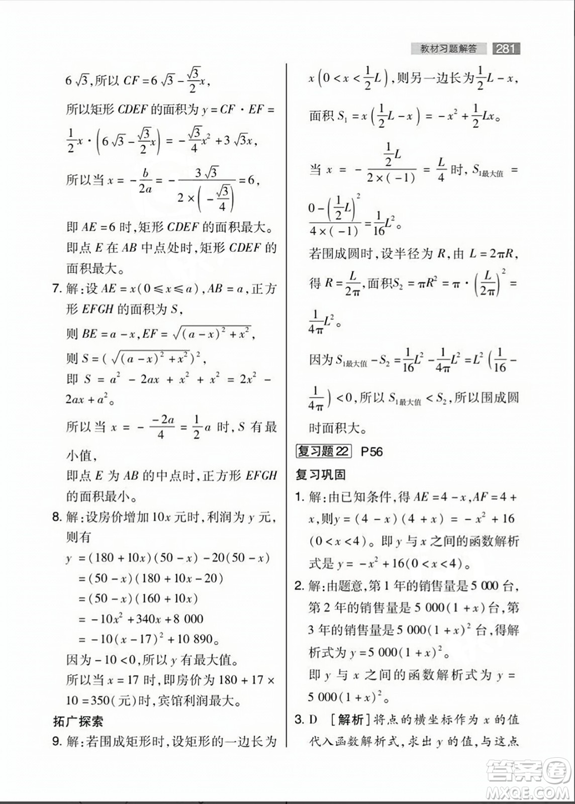 人民教育出版社2023年秋課本教材九年級數(shù)學(xué)上冊人教版答案