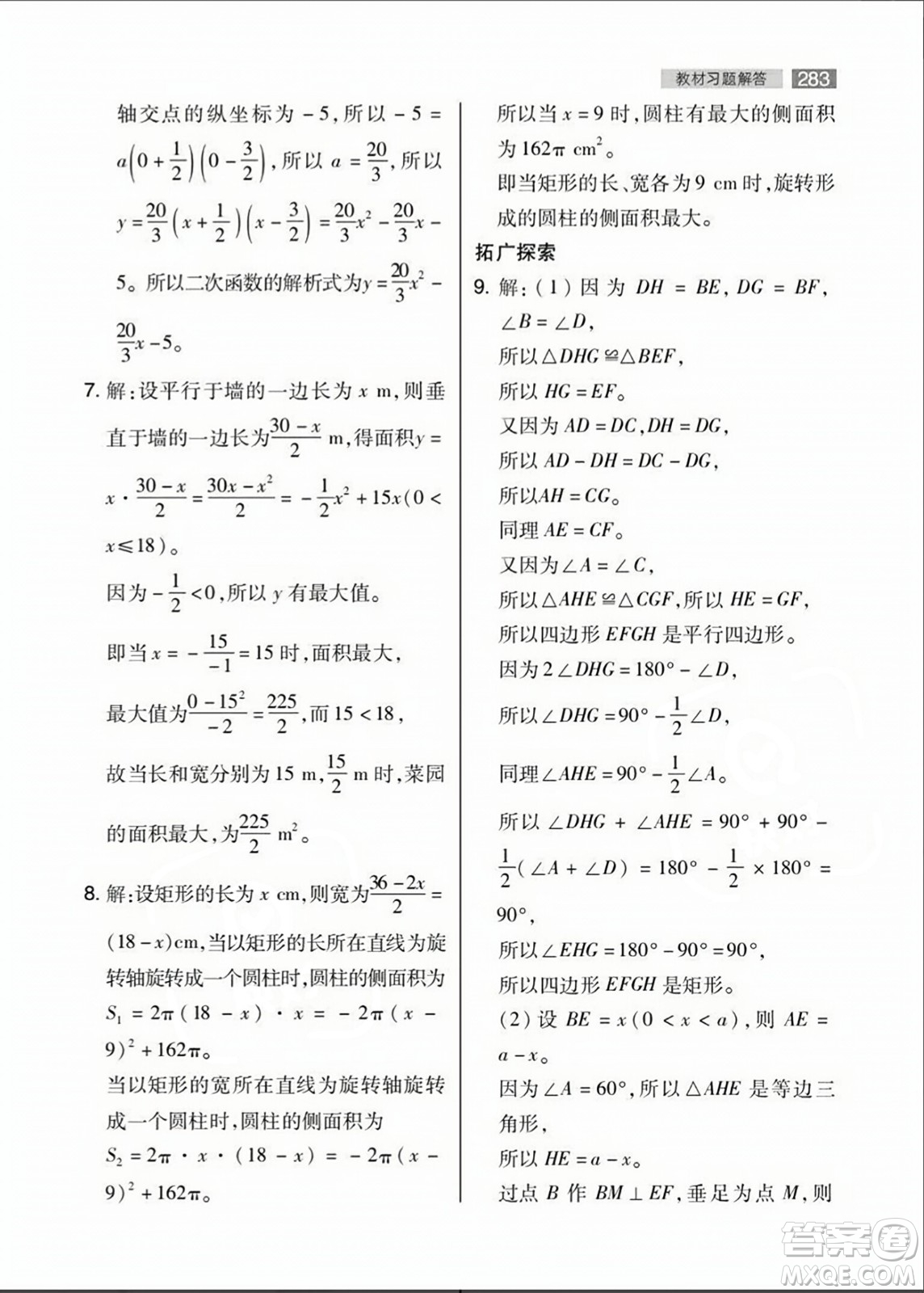 人民教育出版社2023年秋課本教材九年級數(shù)學(xué)上冊人教版答案