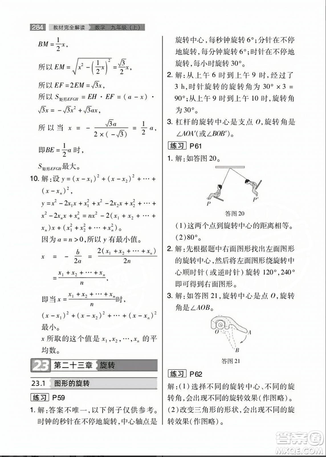 人民教育出版社2023年秋課本教材九年級數(shù)學(xué)上冊人教版答案