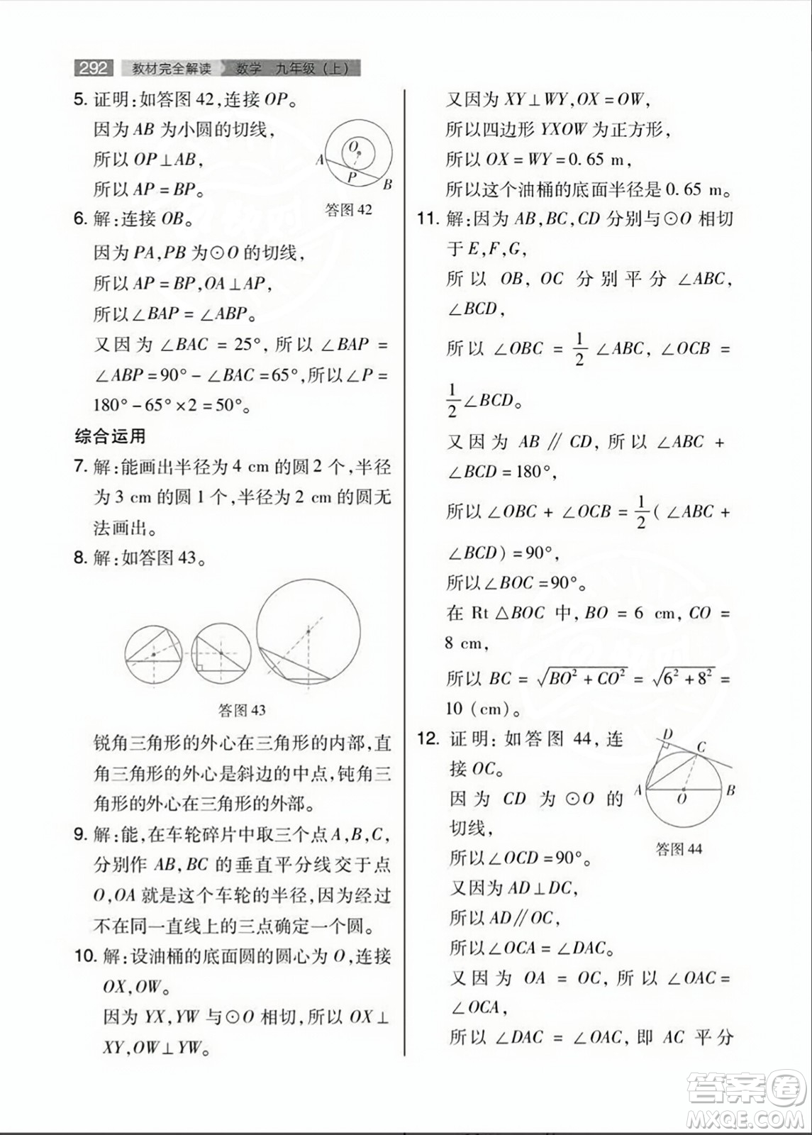 人民教育出版社2023年秋課本教材九年級數(shù)學(xué)上冊人教版答案