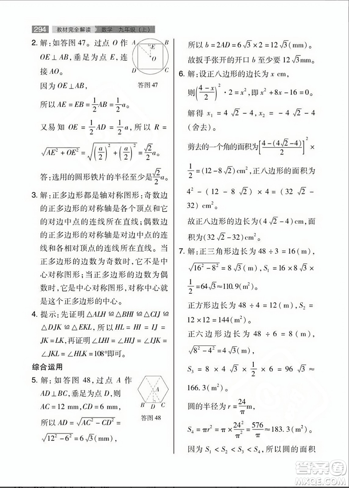 人民教育出版社2023年秋課本教材九年級數(shù)學(xué)上冊人教版答案