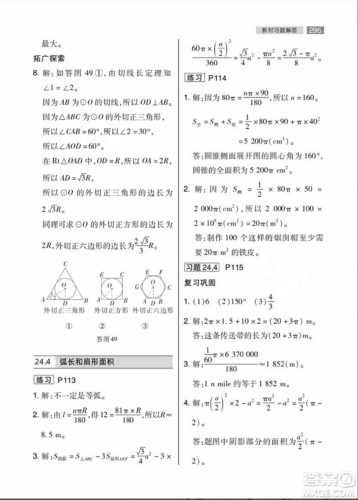 人民教育出版社2023年秋課本教材九年級數(shù)學(xué)上冊人教版答案