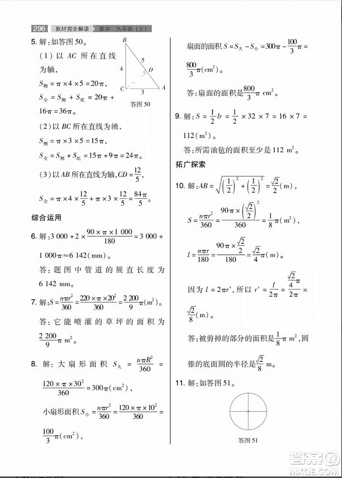 人民教育出版社2023年秋課本教材九年級數(shù)學(xué)上冊人教版答案