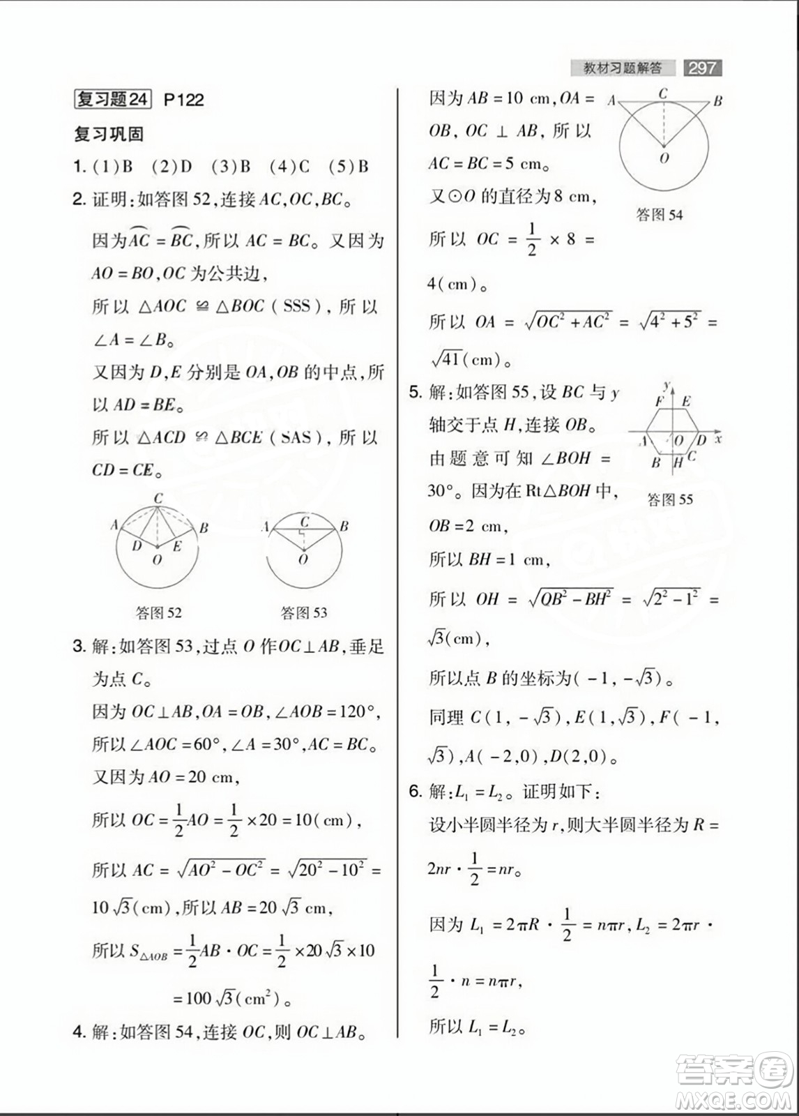 人民教育出版社2023年秋課本教材九年級數(shù)學(xué)上冊人教版答案