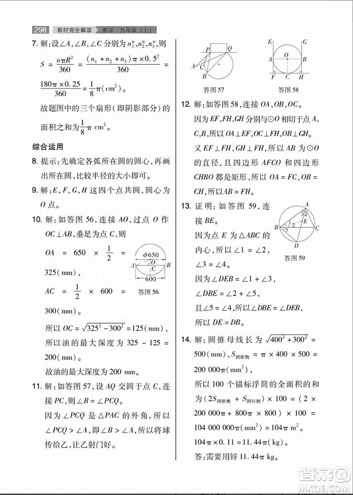 人民教育出版社2023年秋課本教材九年級數(shù)學(xué)上冊人教版答案