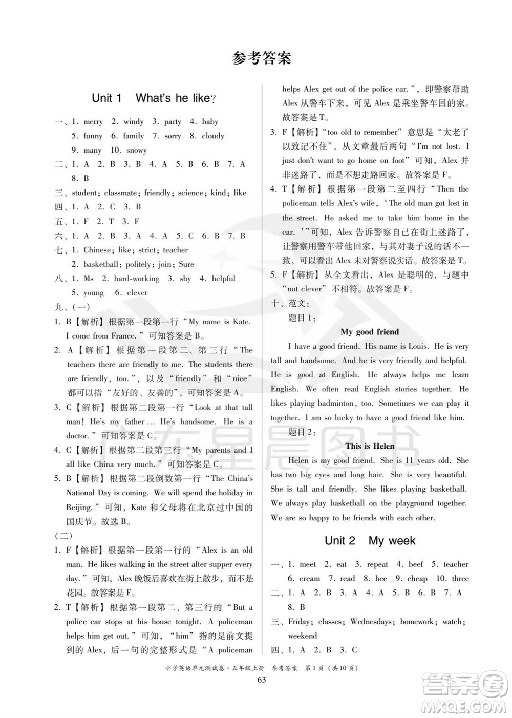 華南理工大學(xué)出版社2023年秋小學(xué)英語單元測試卷五年級上冊人教版中山專版參考答案