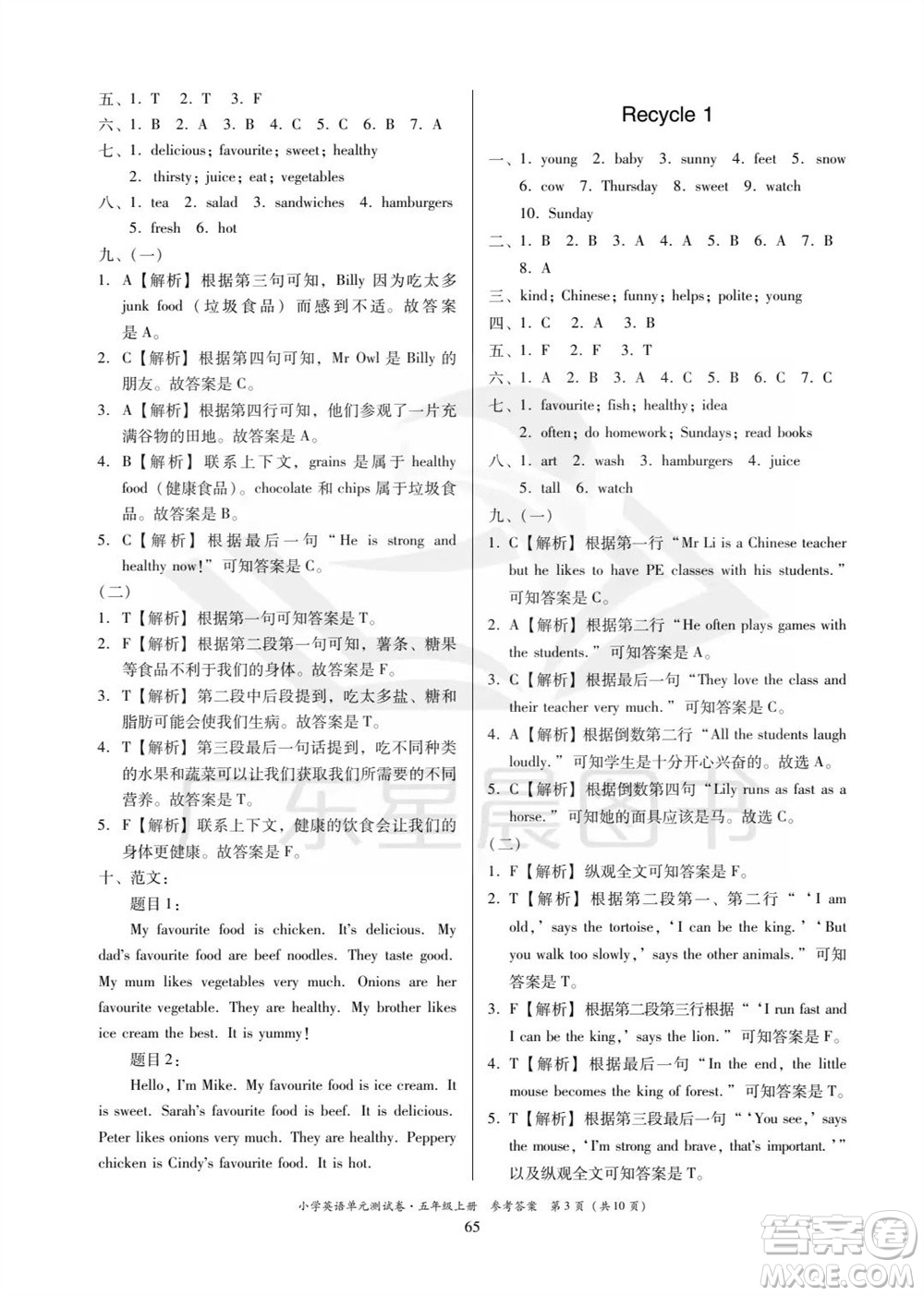 華南理工大學(xué)出版社2023年秋小學(xué)英語單元測試卷五年級上冊人教版中山專版參考答案