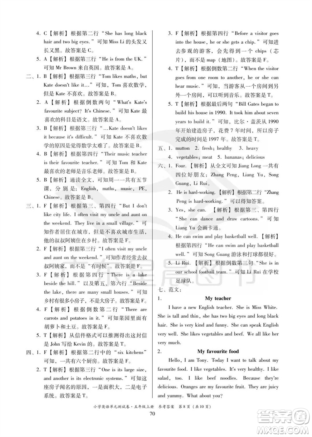 華南理工大學(xué)出版社2023年秋小學(xué)英語單元測試卷五年級上冊人教版中山專版參考答案