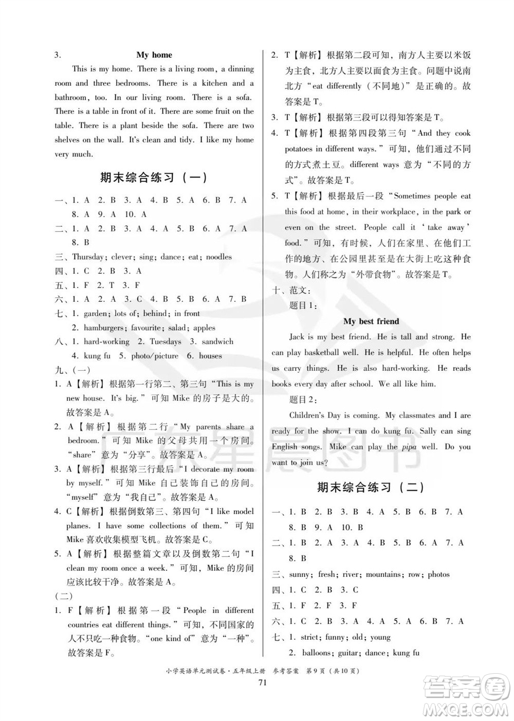 華南理工大學(xué)出版社2023年秋小學(xué)英語單元測試卷五年級上冊人教版中山專版參考答案