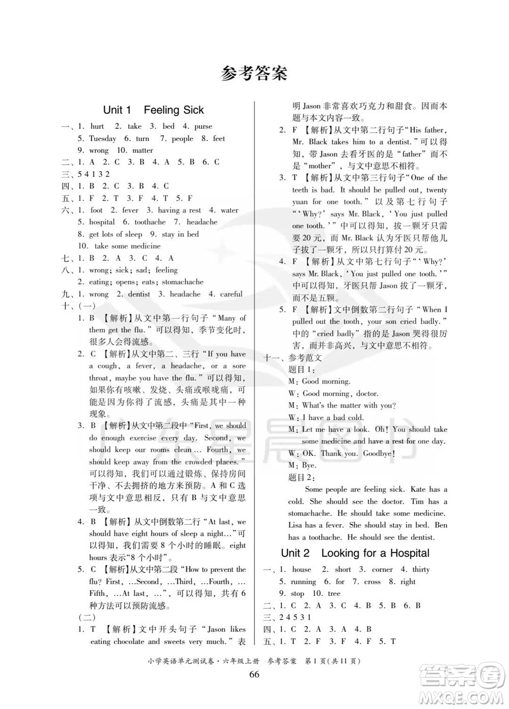 華南理工大學(xué)出版社2023年秋小學(xué)英語單元測試卷六年級上冊人教版中山專版參考答案