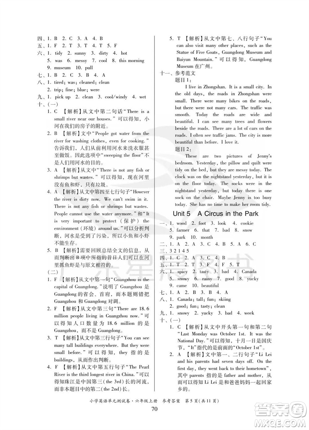 華南理工大學(xué)出版社2023年秋小學(xué)英語單元測試卷六年級上冊人教版中山專版參考答案