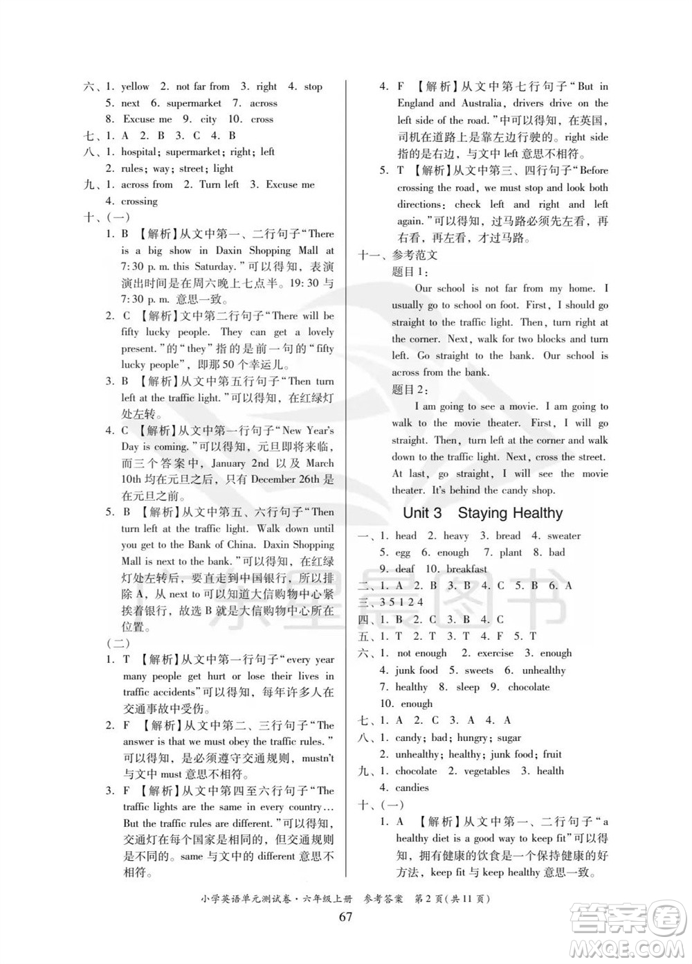 華南理工大學(xué)出版社2023年秋小學(xué)英語單元測試卷六年級上冊人教版中山專版參考答案