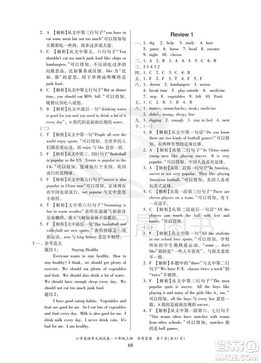 華南理工大學(xué)出版社2023年秋小學(xué)英語單元測試卷六年級上冊人教版中山專版參考答案