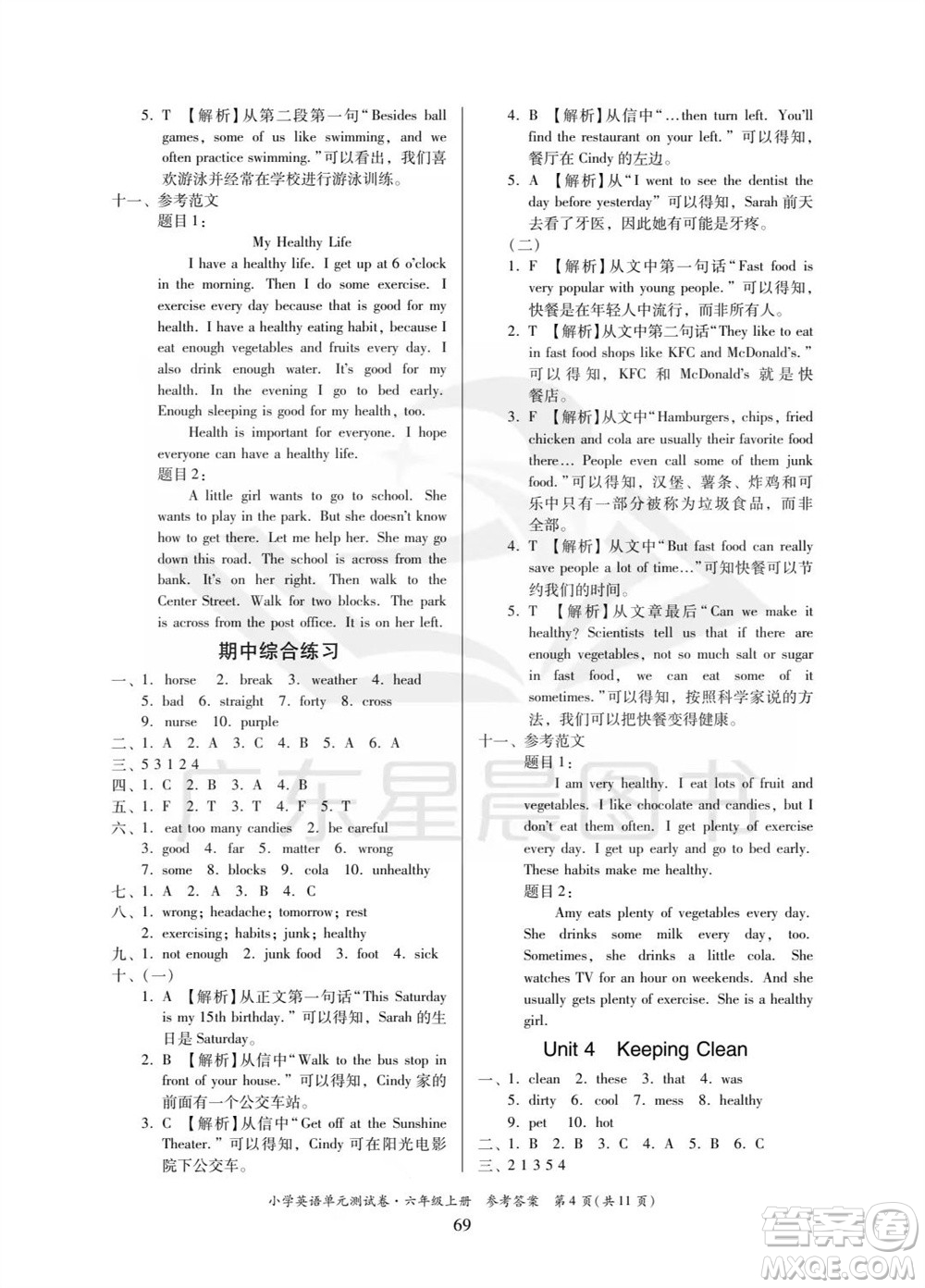 華南理工大學(xué)出版社2023年秋小學(xué)英語單元測試卷六年級上冊人教版中山專版參考答案