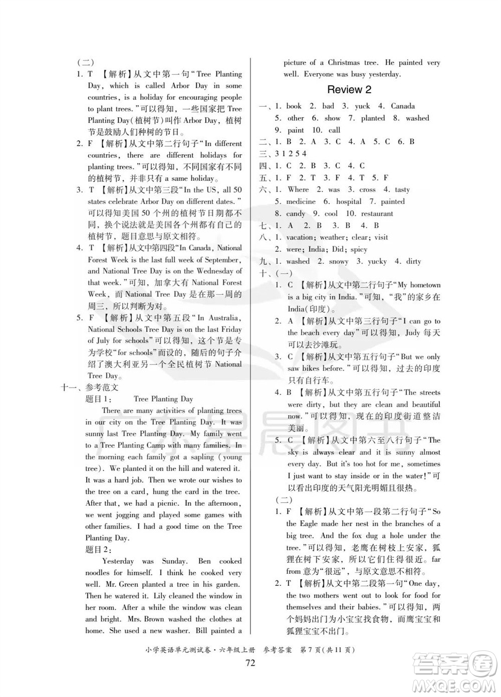 華南理工大學(xué)出版社2023年秋小學(xué)英語單元測試卷六年級上冊人教版中山專版參考答案