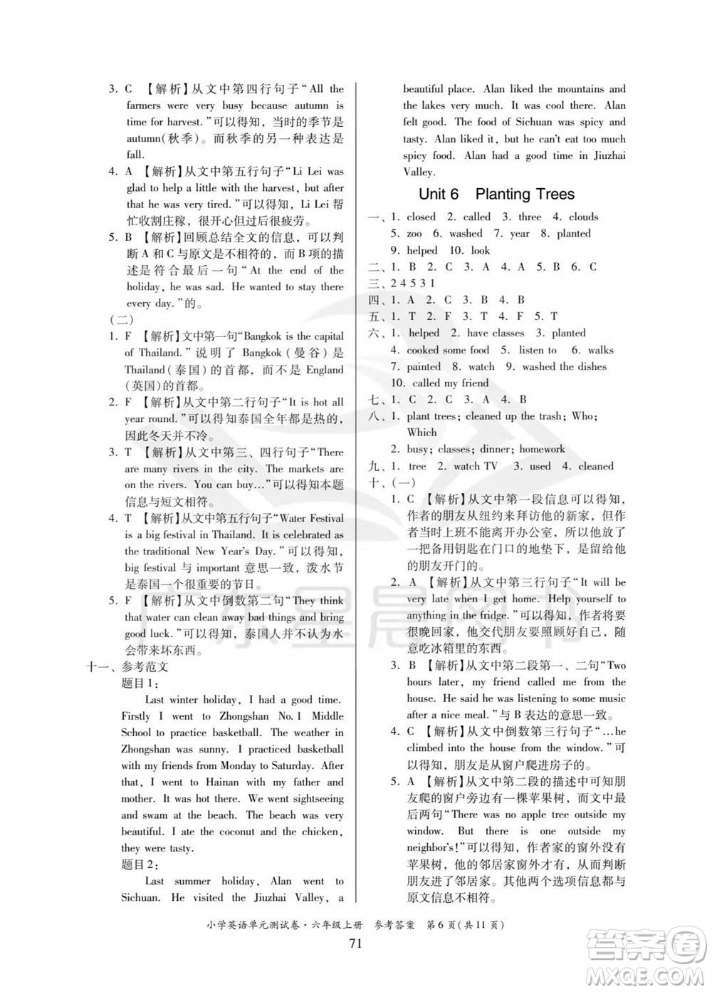 華南理工大學(xué)出版社2023年秋小學(xué)英語單元測試卷六年級上冊人教版中山專版參考答案