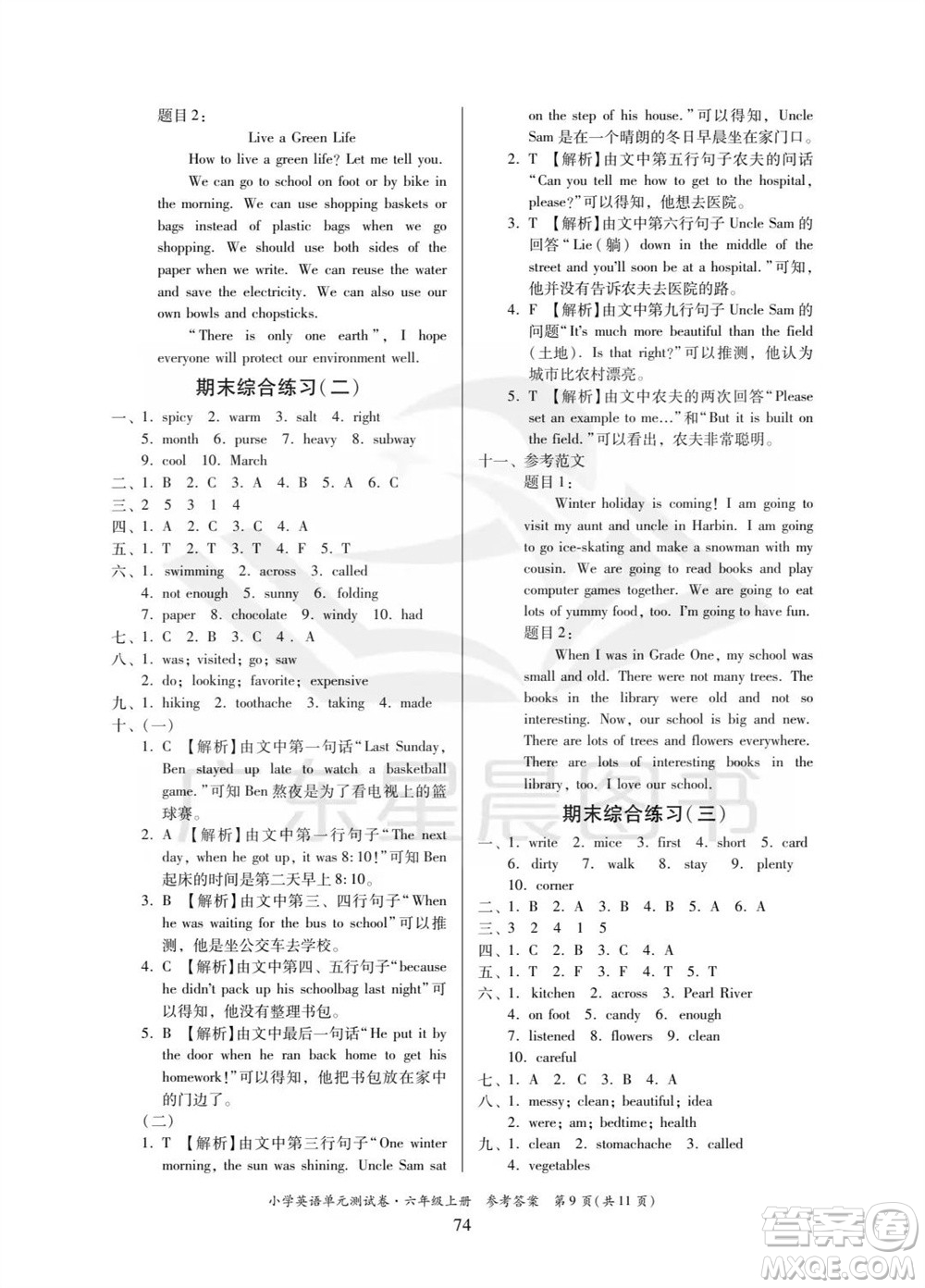 華南理工大學(xué)出版社2023年秋小學(xué)英語單元測試卷六年級上冊人教版中山專版參考答案