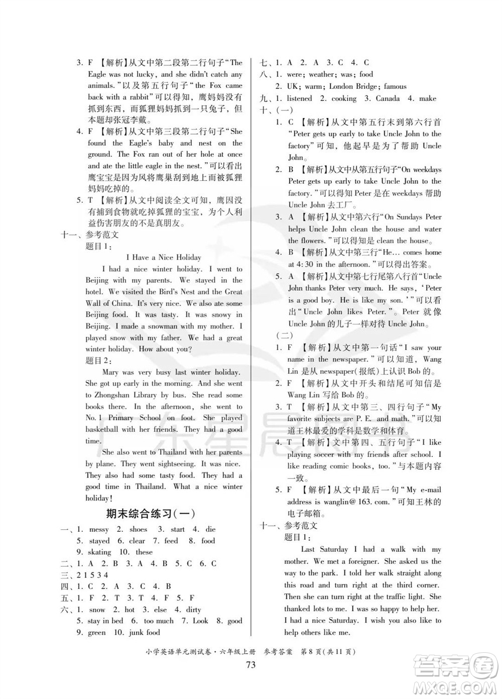 華南理工大學(xué)出版社2023年秋小學(xué)英語單元測試卷六年級上冊人教版中山專版參考答案