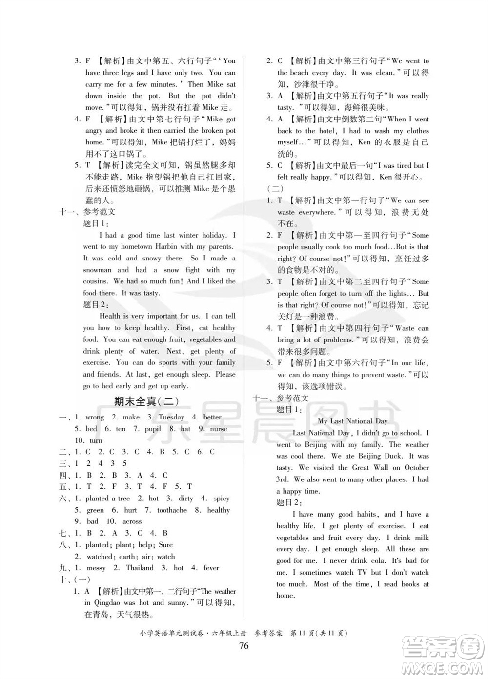 華南理工大學(xué)出版社2023年秋小學(xué)英語單元測試卷六年級上冊人教版中山專版參考答案