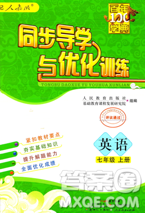 人民教育出版社2023年秋同步導學與優(yōu)化訓練七年級英語上冊人教版答案