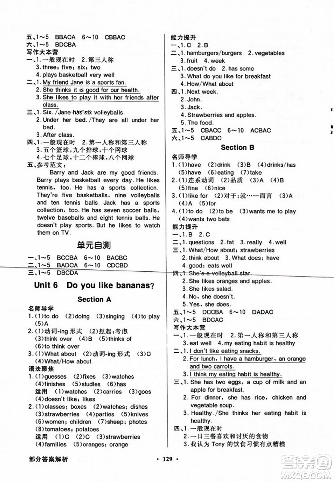 人民教育出版社2023年秋同步導學與優(yōu)化訓練七年級英語上冊人教版答案