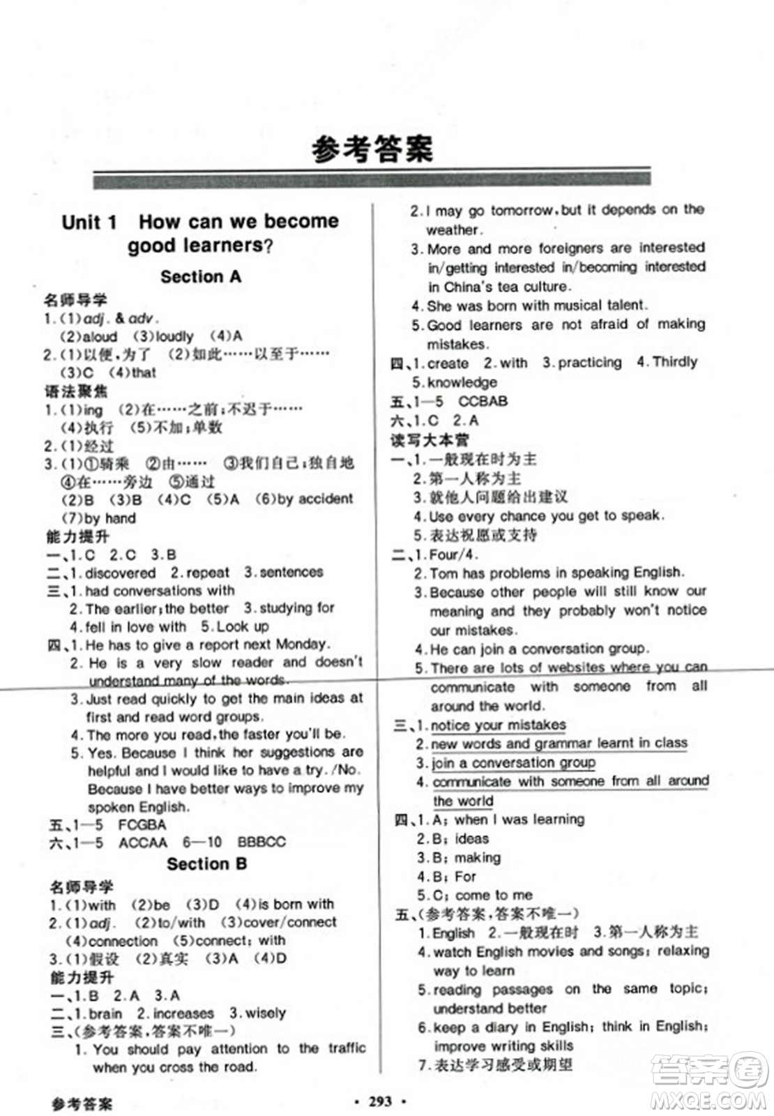 人民教育出版社2023年秋同步導(dǎo)學(xué)與優(yōu)化訓(xùn)練九年級英語全一冊人教版答案