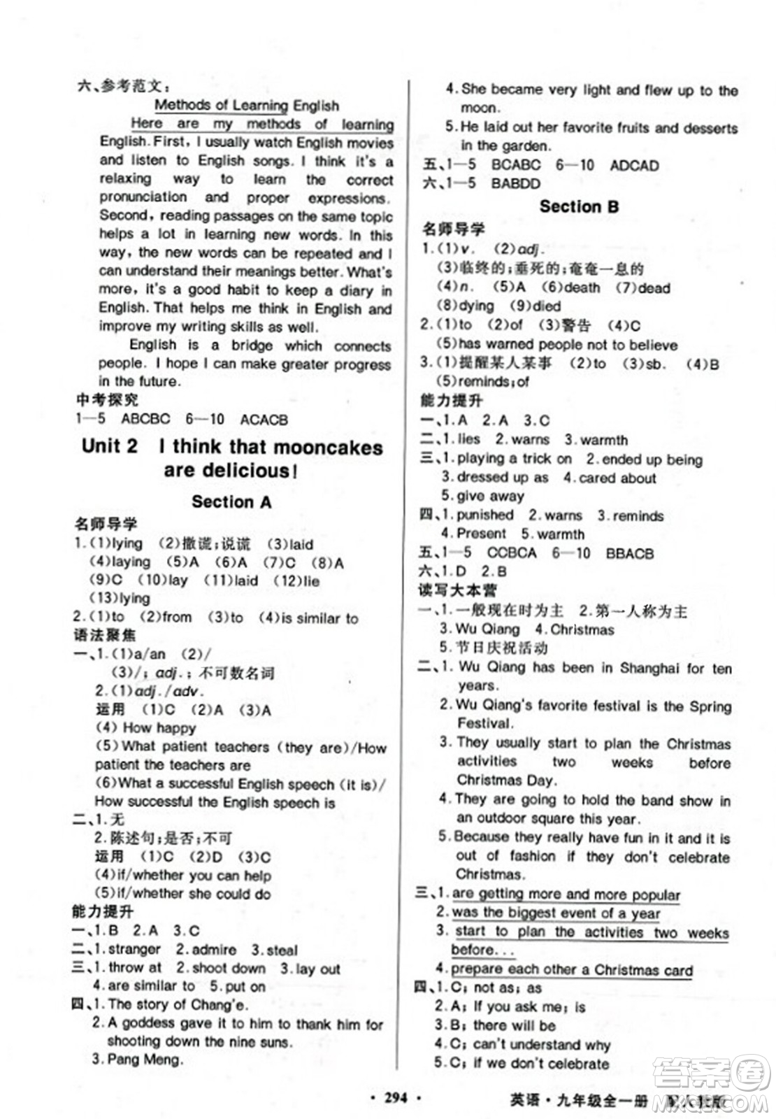 人民教育出版社2023年秋同步導(dǎo)學(xué)與優(yōu)化訓(xùn)練九年級英語全一冊人教版答案