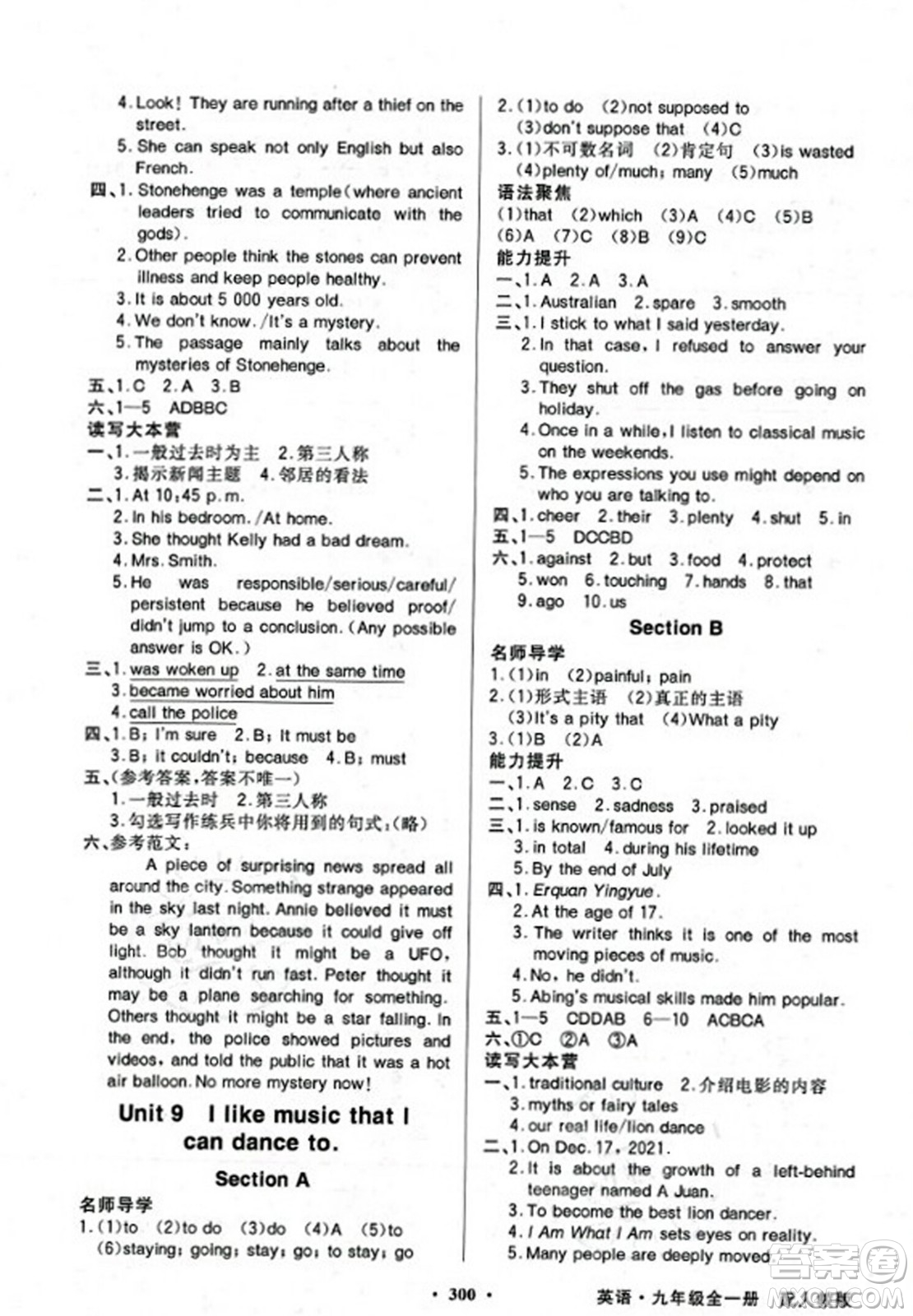 人民教育出版社2023年秋同步導(dǎo)學(xué)與優(yōu)化訓(xùn)練九年級英語全一冊人教版答案