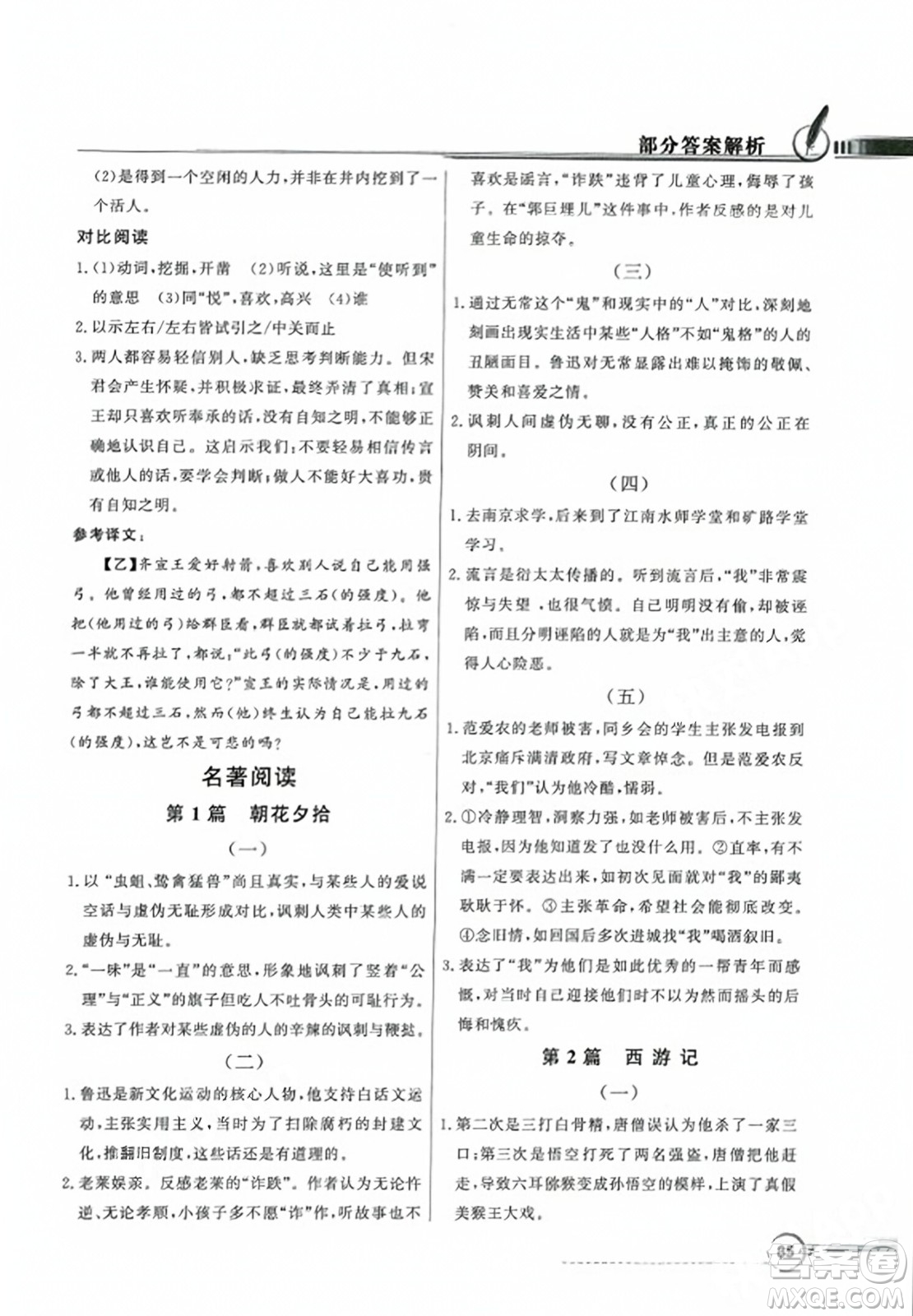 人民教育出版社2023年秋同步導(dǎo)學(xué)與優(yōu)化訓(xùn)練七年級語文上冊人教版答案