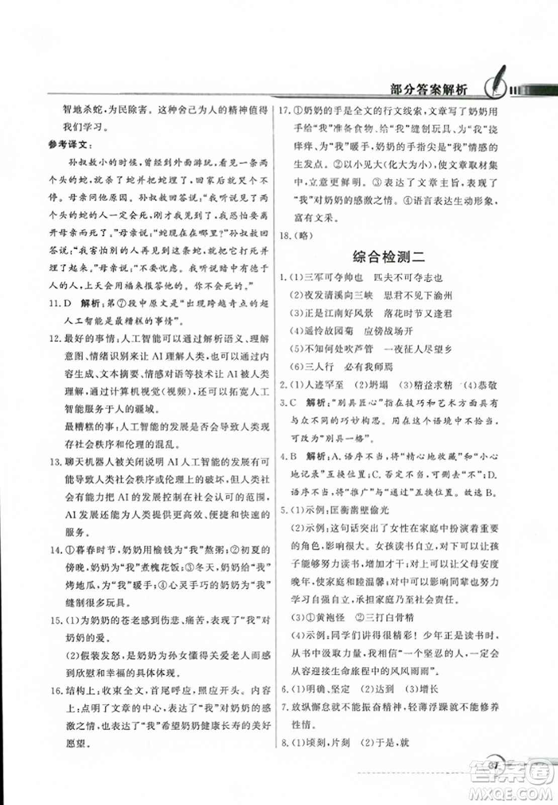 人民教育出版社2023年秋同步導(dǎo)學(xué)與優(yōu)化訓(xùn)練七年級語文上冊人教版答案