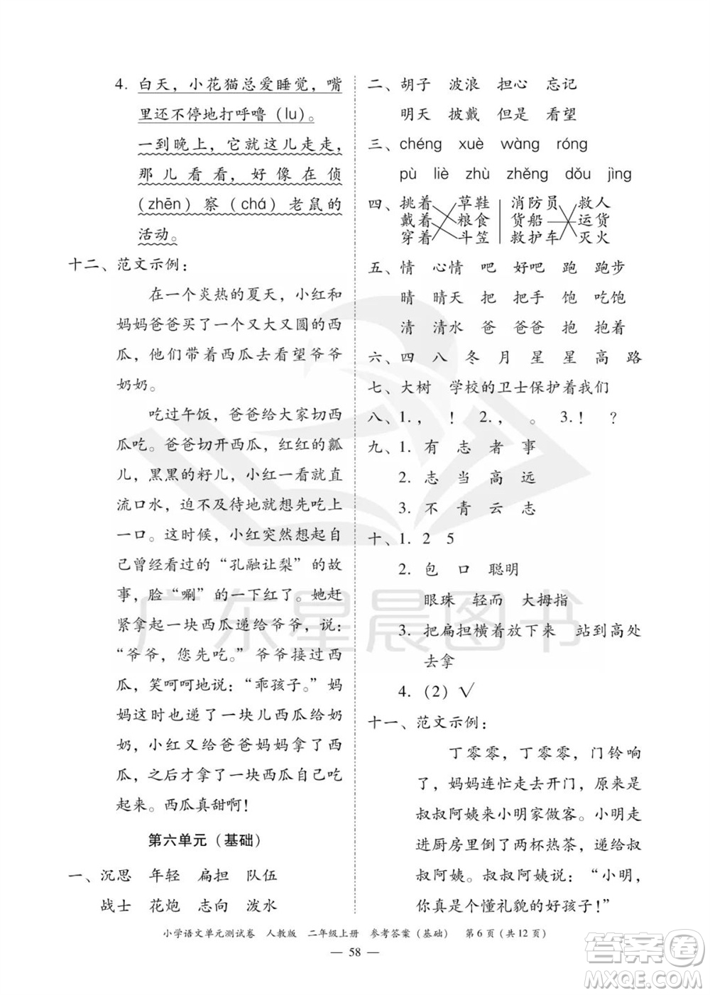 廣東人民出版社2023年秋小學(xué)語文單元測(cè)試卷二年級(jí)上冊(cè)人教版佛山專版參考答案