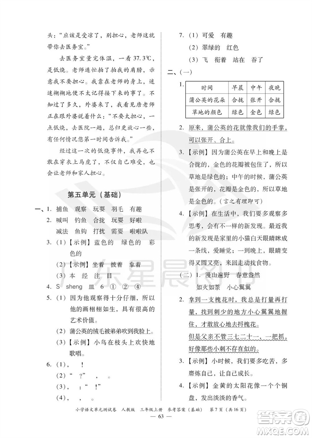 廣東人民出版社2023年秋小學語文單元測試卷三年級上冊人教版佛山專版參考答案