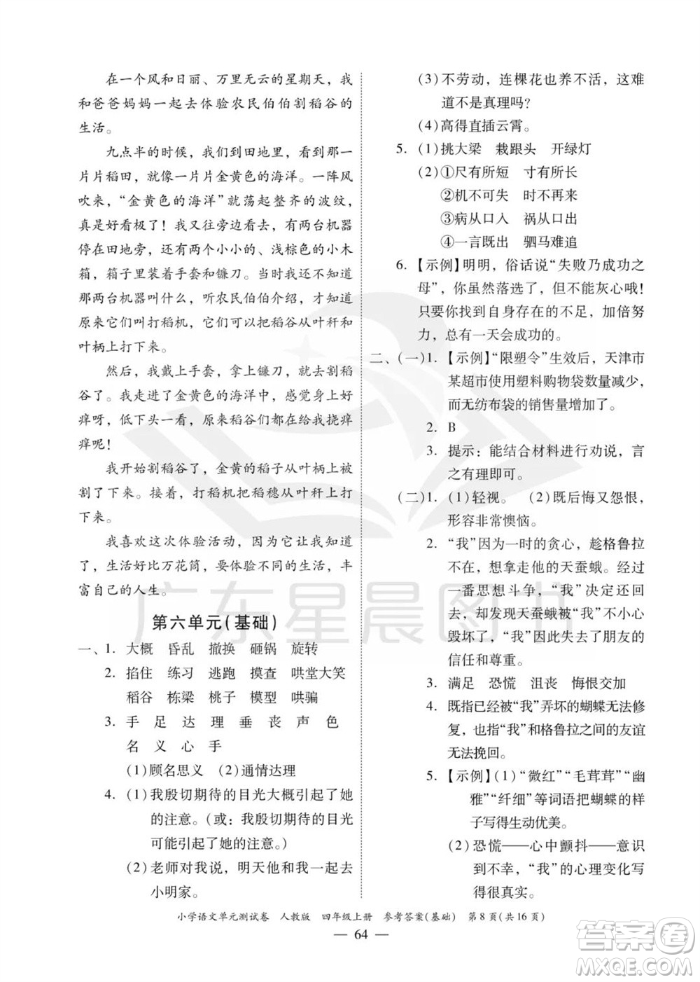 廣東人民出版社2023年秋小學(xué)語文單元測試卷四年級(jí)上冊人教版佛山專版參考答案