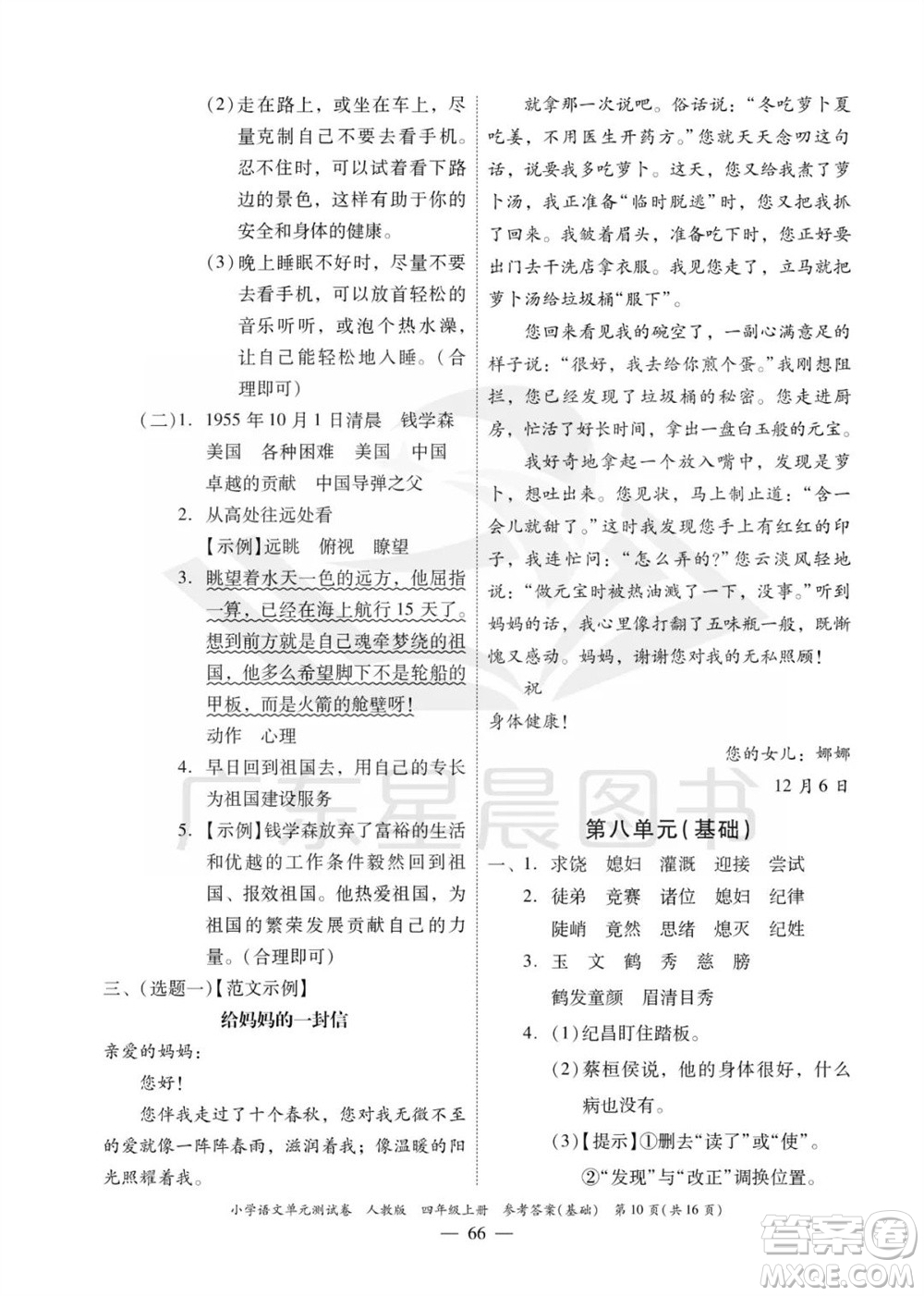 廣東人民出版社2023年秋小學(xué)語文單元測試卷四年級(jí)上冊人教版佛山專版參考答案