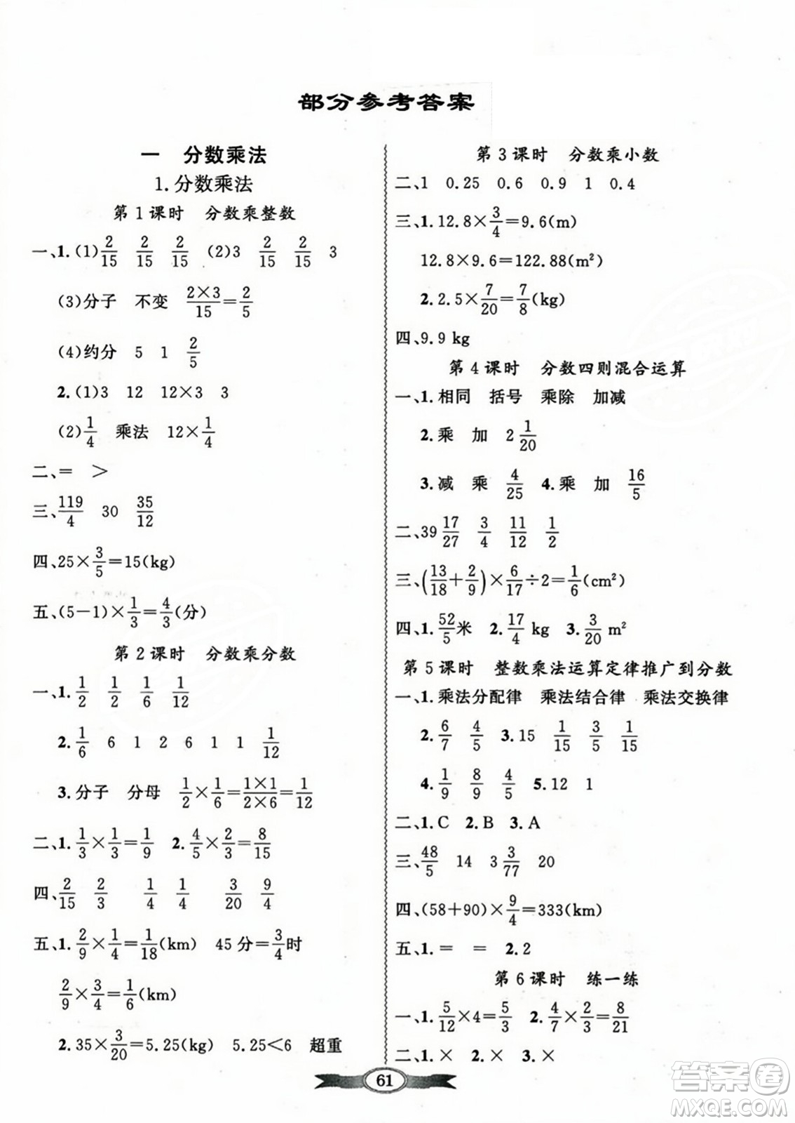 人民教育出版社2023年秋同步導(dǎo)學(xué)與優(yōu)化訓(xùn)練六年級(jí)數(shù)學(xué)上冊(cè)人教版答案