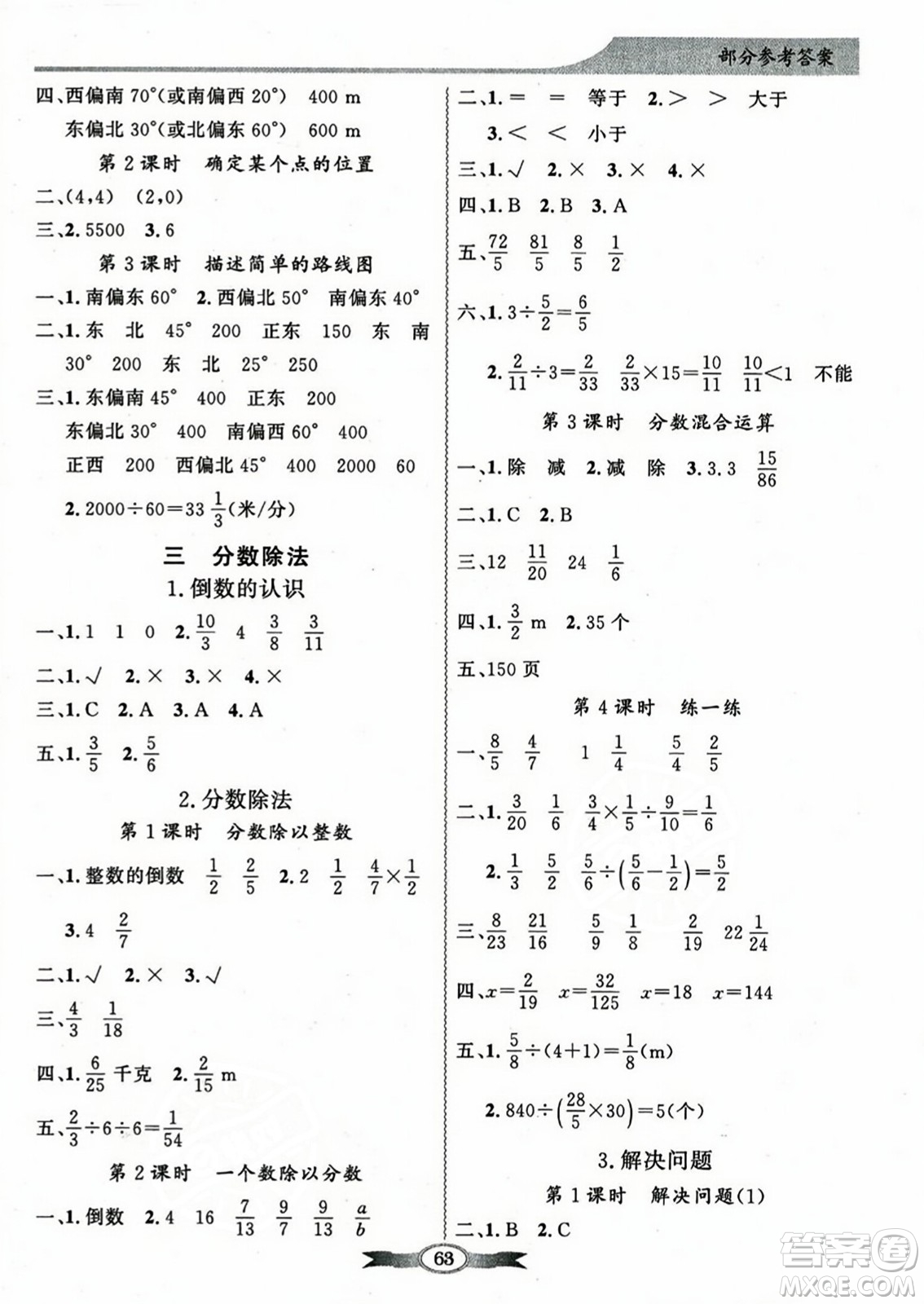 人民教育出版社2023年秋同步導(dǎo)學(xué)與優(yōu)化訓(xùn)練六年級(jí)數(shù)學(xué)上冊(cè)人教版答案